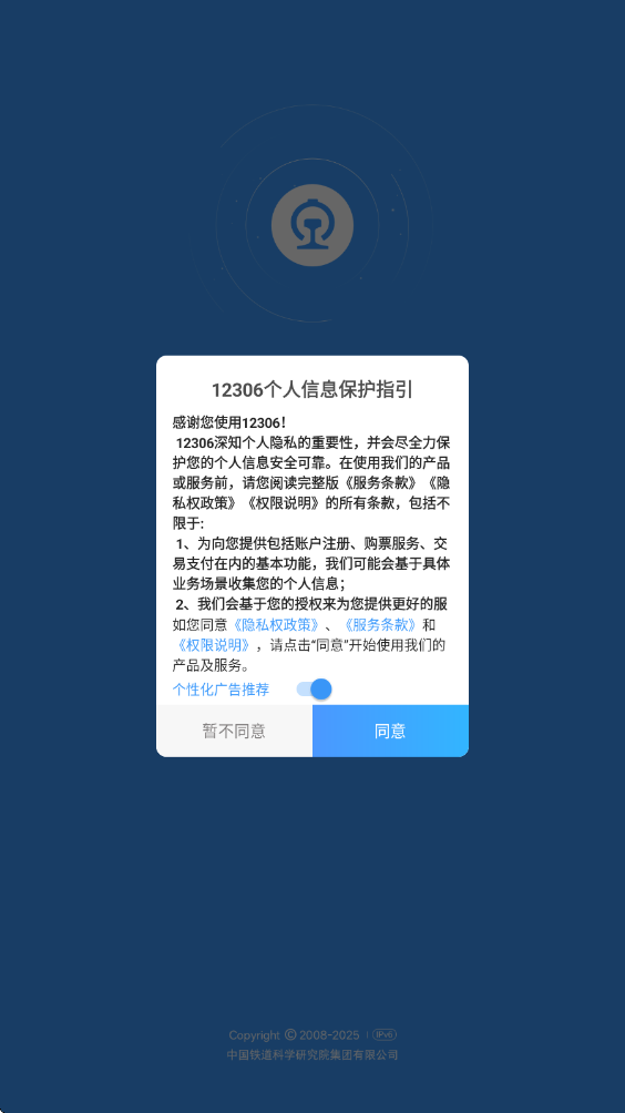 ��·12306�ٷ�app�ֻ��氲װv5.9.4.5 ���°�