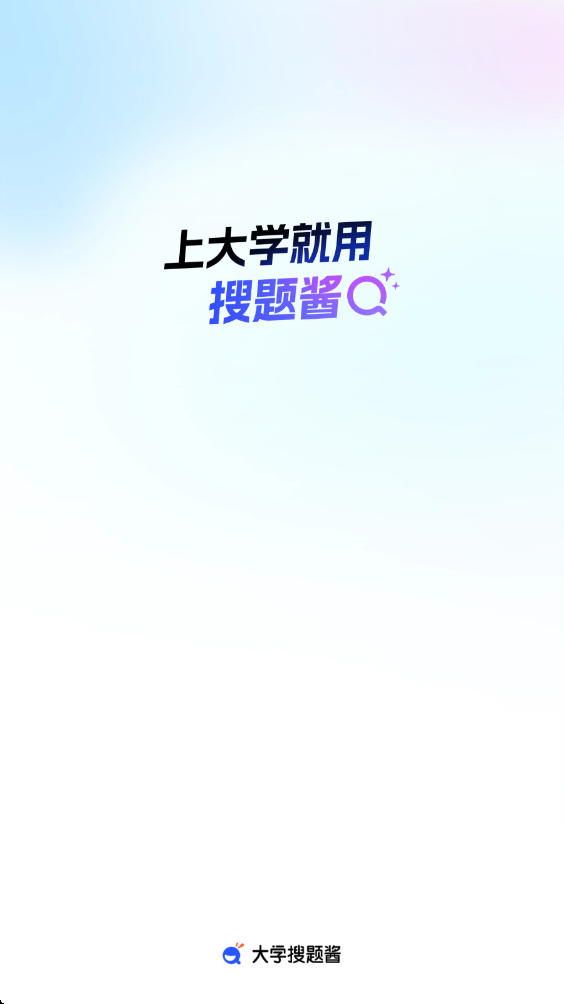 大学搜题酱免费下载安装安卓版v2.58.0 手机版 大学搜题酱免费下载安装安卓版v2.58.0 手机版