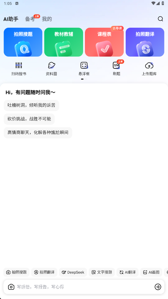 大学搜题酱免费下载安装安卓版v2.58.0 手机版 大学搜题酱免费下载安装安卓版v2.58.0 手机版