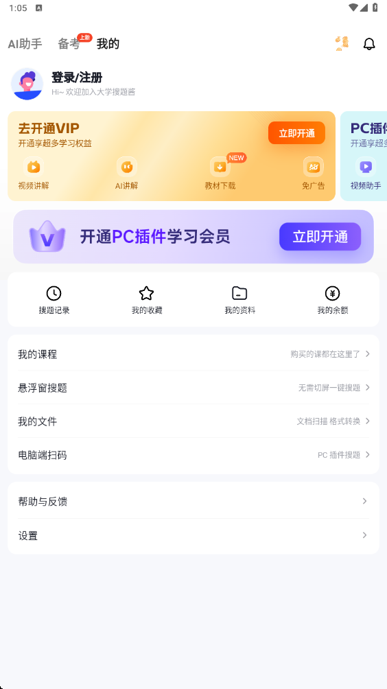 大学搜题酱免费下载安装安卓版v2.58.0 手机版 大学搜题酱免费下载安装安卓版v2.58.0 手机版