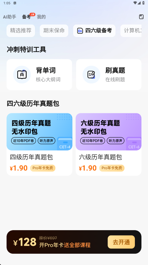 大学搜题酱免费下载安装安卓版v2.58.0 手机版 大学搜题酱免费下载安装安卓版v2.58.0 手机版