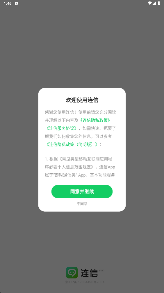 连信下载安装免费下载安卓版v8.5.901.4 手机版 连信下载安装免费下载安卓版v8.5.901.4 手机版