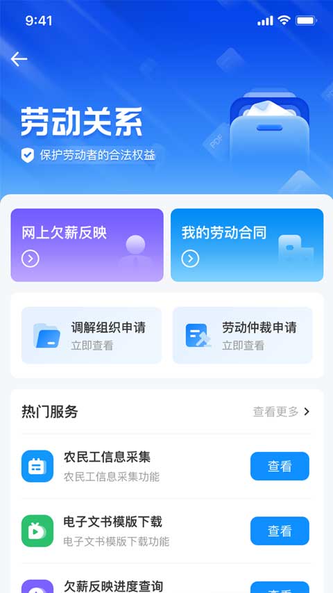 智慧人社app下载安装手机版v4.1.1 安卓版 智慧人社app下载安装手机版v4.1.1 安卓版