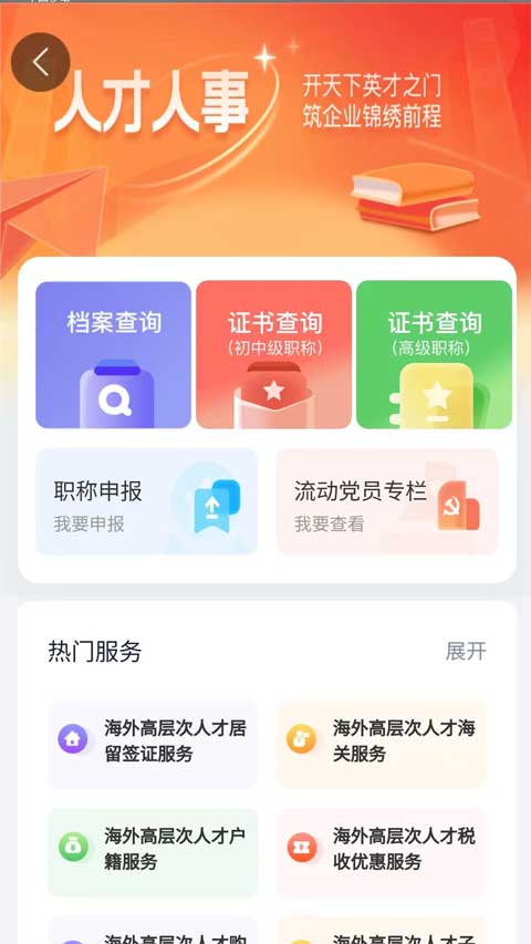 智慧人社app下载安装手机版v4.1.1 安卓版 智慧人社app下载安装手机版v4.1.1 安卓版