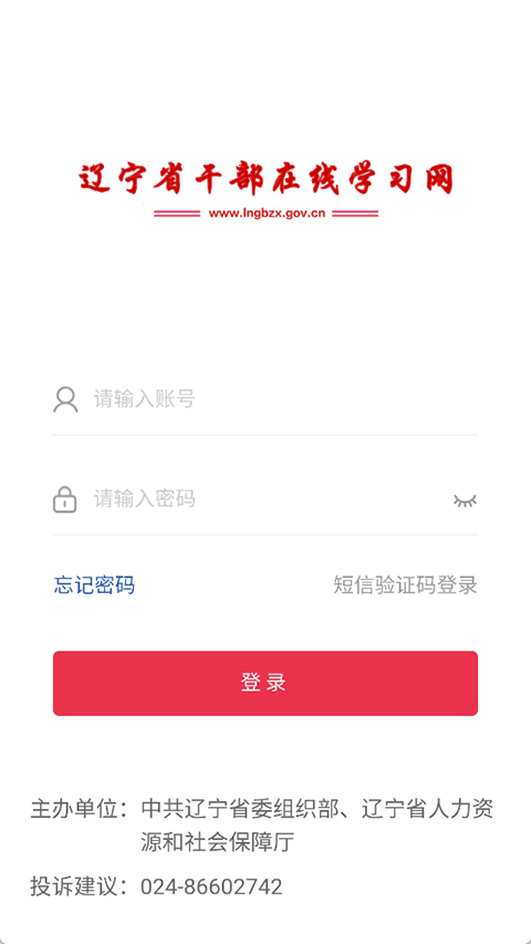 辽宁干部在线学习网app最新版本下载安装v1.0.0 手机版 辽宁干部在线学习网app最新版本下载安装v1.0.0 手机版