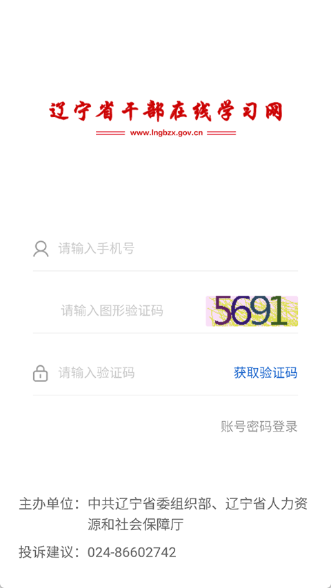 辽宁干部在线学习网app最新版本下载安装v1.0.0 手机版 辽宁干部在线学习网app最新版本下载安装v1.0.0 手机版