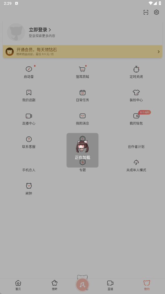 猫耳fm软件下载安装安卓版v6.6.4 最新版 猫耳fm软件下载安装安卓版v6.6.4 最新版