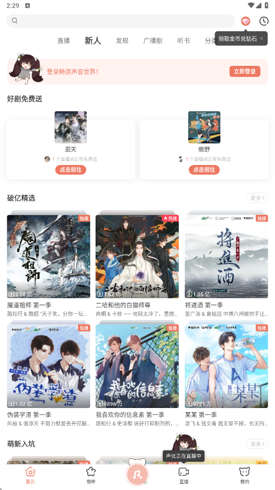 猫耳fm软件下载安装安卓版v6.6.4 最新版 猫耳fm软件下载安装安卓版v6.6.4 最新版