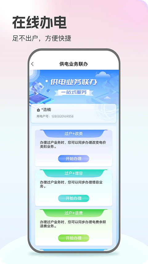 网上国网官方app下载安装手机版v3.2.1 安卓版 网上国网官方app下载安装手机版v3.2.1 安卓版