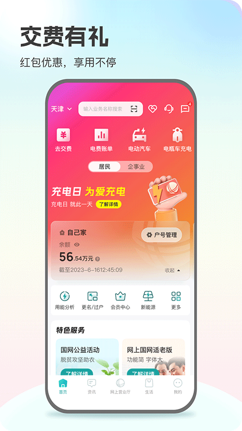 网上国网官方app下载安装手机版v3.2.1 安卓版 网上国网官方app下载安装手机版v3.2.1 安卓版