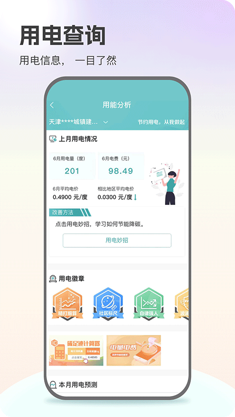 网上国网官方app下载安装手机版v3.2.1 安卓版 网上国网官方app下载安装手机版v3.2.1 安卓版