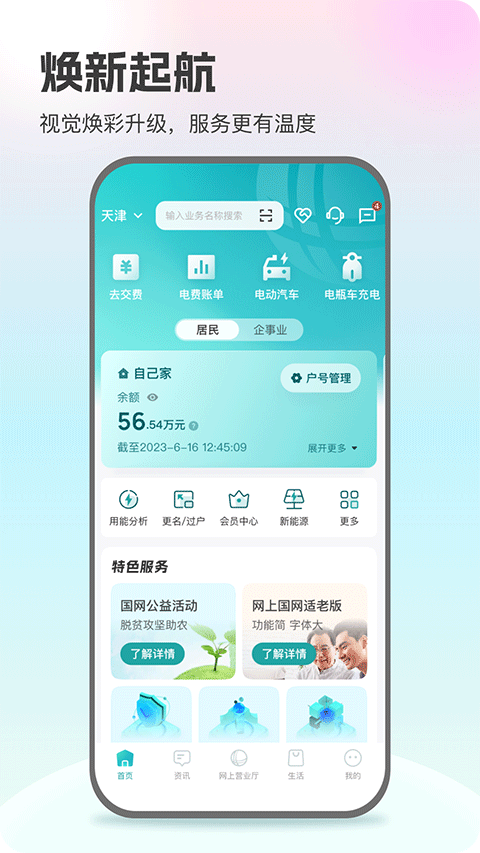 网上国网官方app下载安装手机版v3.2.1 安卓版 网上国网官方app下载安装手机版v3.2.1 安卓版