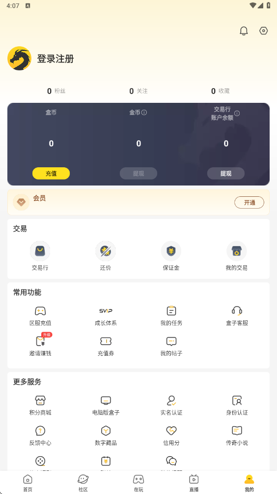 996传奇手游盒子安卓版下载安装(996传奇盒子)v5.0.1 手机版 996传奇手游盒子安卓版下载安装(996传奇盒子)v5.0.1 手机版
