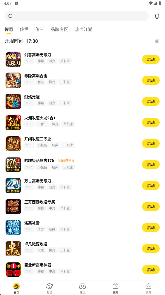 996传奇手游盒子安卓版下载安装(996传奇盒子)v5.0.1 手机版 996传奇手游盒子安卓版下载安装(996传奇盒子)v5.0.1 手机版