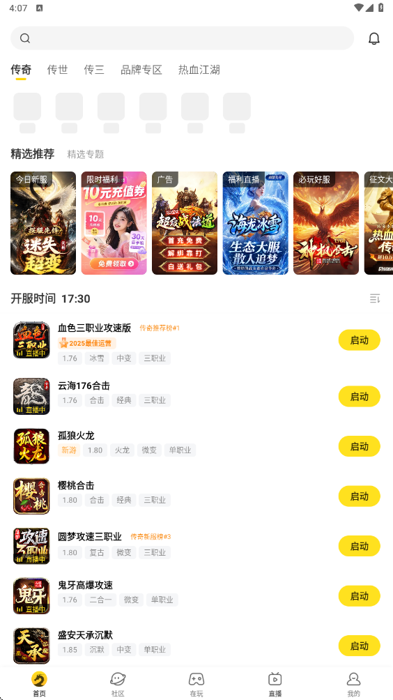 996传奇手游盒子安卓版下载安装(996传奇盒子)v5.0.1 手机版 996传奇手游盒子安卓版下载安装(996传奇盒子)v5.0.1 手机版