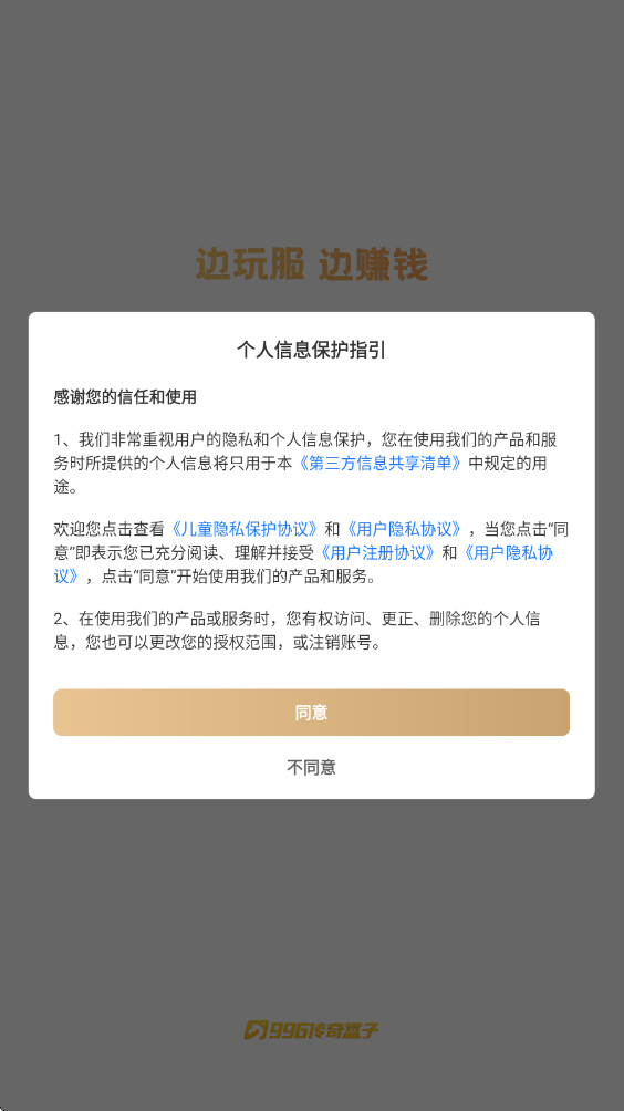 996传奇手游盒子安卓版下载安装(996传奇盒子)v5.0.1 手机版 996传奇手游盒子安卓版下载安装(996传奇盒子)v5.0.1 手机版