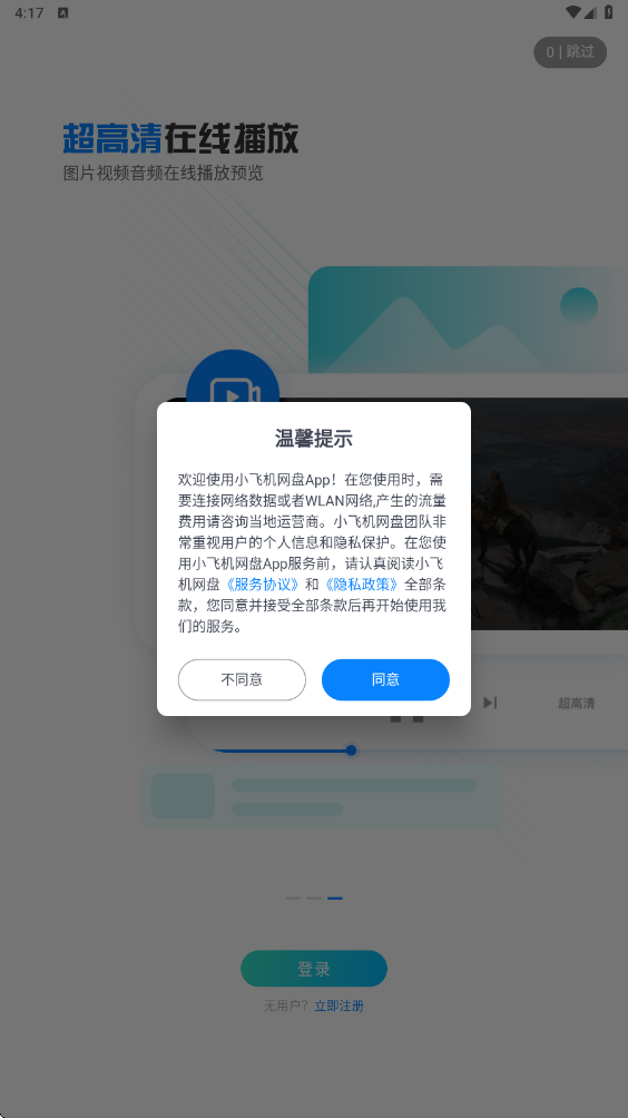 小飞机网盘软件下载安装手机版v1.5.7 安卓版 小飞机网盘软件下载安装手机版v1.5.7 安卓版