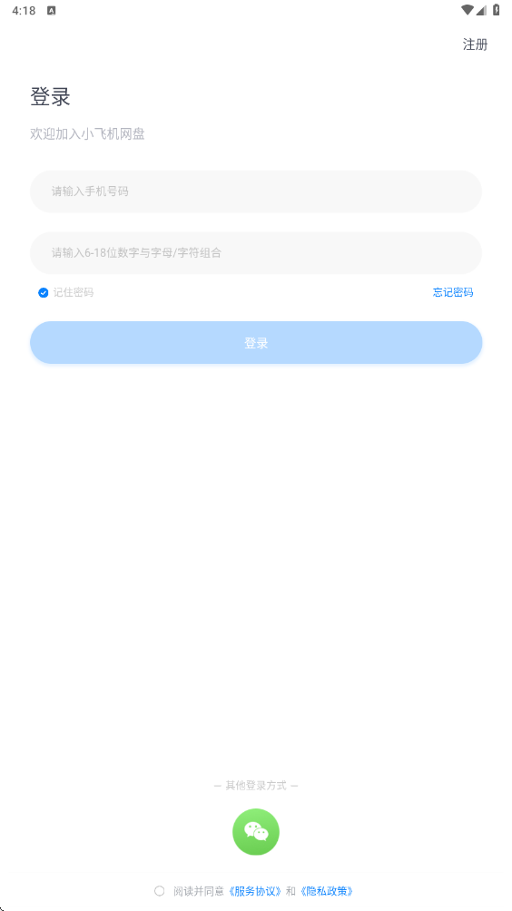 小飞机网盘软件下载安装手机版v1.5.7 安卓版 小飞机网盘软件下载安装手机版v1.5.7 安卓版