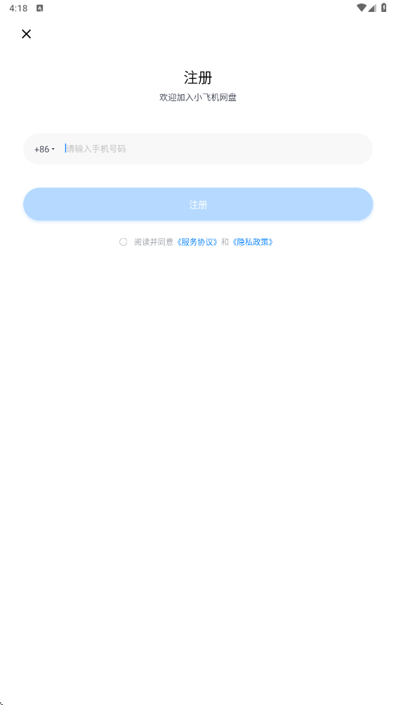 小飞机网盘软件下载安装手机版v1.5.7 安卓版 小飞机网盘软件下载安装手机版v1.5.7 安卓版