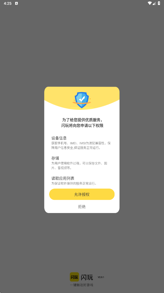 闪玩助手下载官方正版安装v2.9.1 最新版 闪玩助手下载官方正版安装v2.9.1 最新版