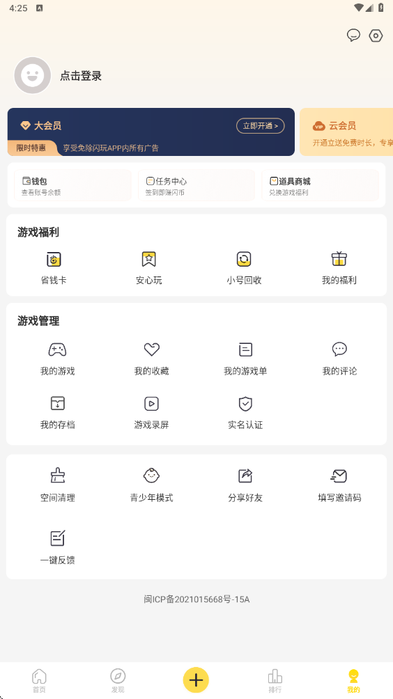 闪玩助手下载官方正版安装v2.9.1 最新版 闪玩助手下载官方正版安装v2.9.1 最新版