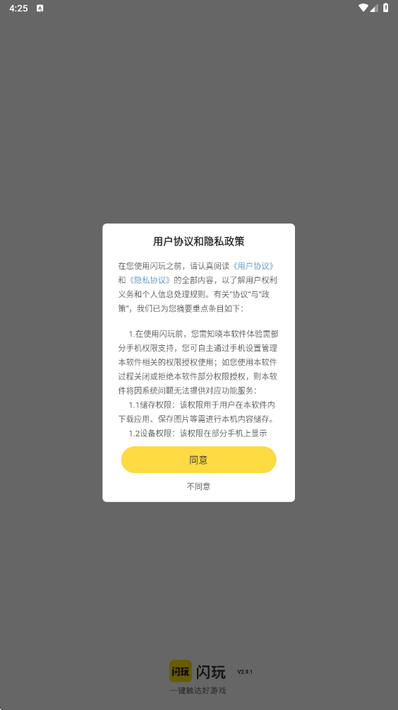 闪玩助手下载官方正版安装v2.9.1 最新版 闪玩助手下载官方正版安装v2.9.1 最新版