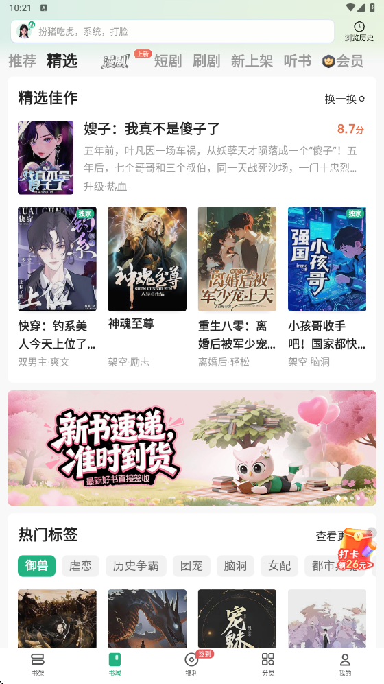 书旗小说官方app下载安装手机版v12.6.3.261 最新版 书旗小说官方app下载安装手机版v12.6.3.261 最新版