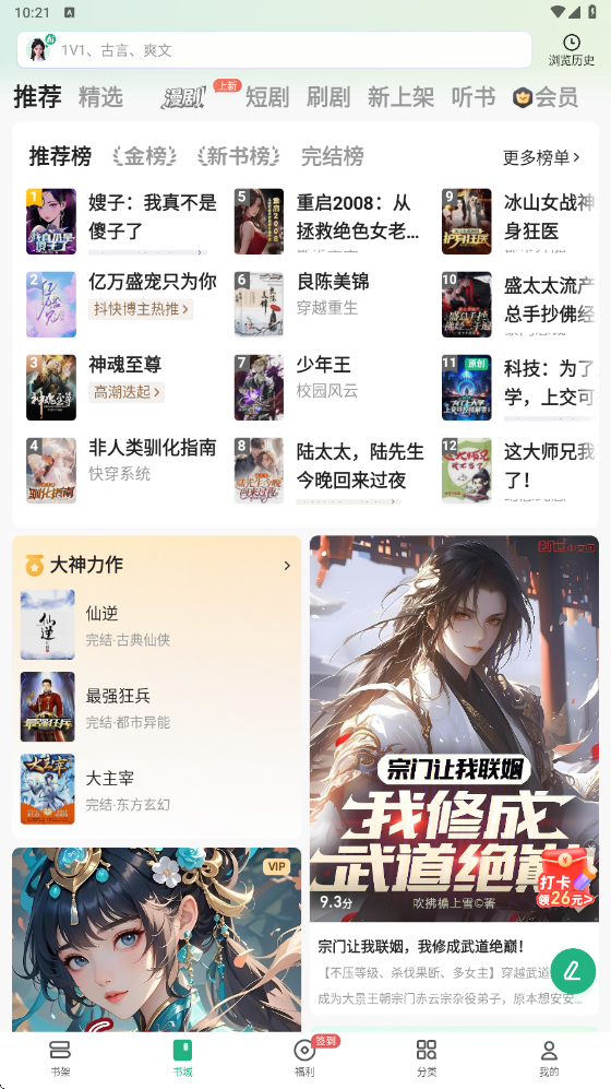 书旗小说官方app下载安装手机版v12.6.3.261 最新版 书旗小说官方app下载安装手机版v12.6.3.261 最新版