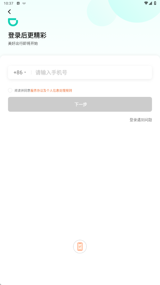 滴滴青桔下载安装安卓版v4.0.8 手机版 滴滴青桔下载安装安卓版v4.0.8 手机版