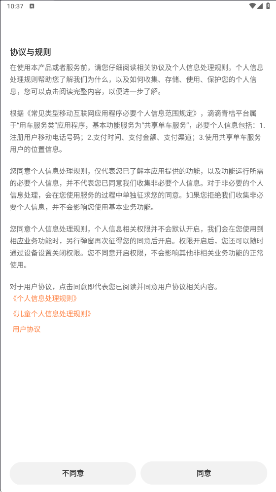 滴滴青桔下载安装安卓版v4.0.8 手机版 滴滴青桔下载安装安卓版v4.0.8 手机版