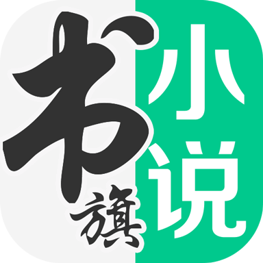 书旗小说官方app下载安装手机版v12.6.3.261 最新版