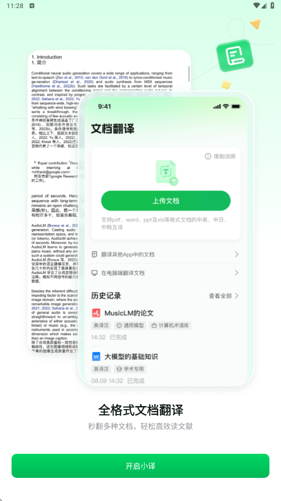 彩云小译软件安卓版下载安装v5.3.1 最新版 彩云小译软件安卓版下载安装v5.3.1 最新版