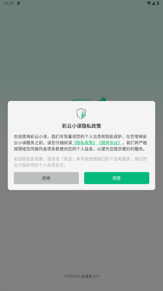 彩云小译软件安卓版下载安装v5.3.1 最新版 彩云小译软件安卓版下载安装v5.3.1 最新版