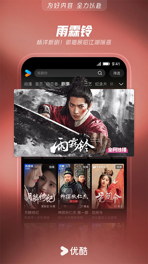 优酷软件下载安装安卓版本(优酷经典版)v11.1.59 最新版 优酷软件下载安装安卓版本(优酷经典版)v11.1.59 最新版
