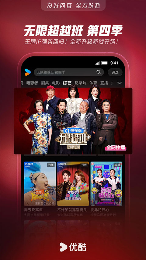 优酷软件下载安装安卓版本(优酷经典版)v11.1.59 最新版 优酷软件下载安装安卓版本(优酷经典版)v11.1.59 最新版