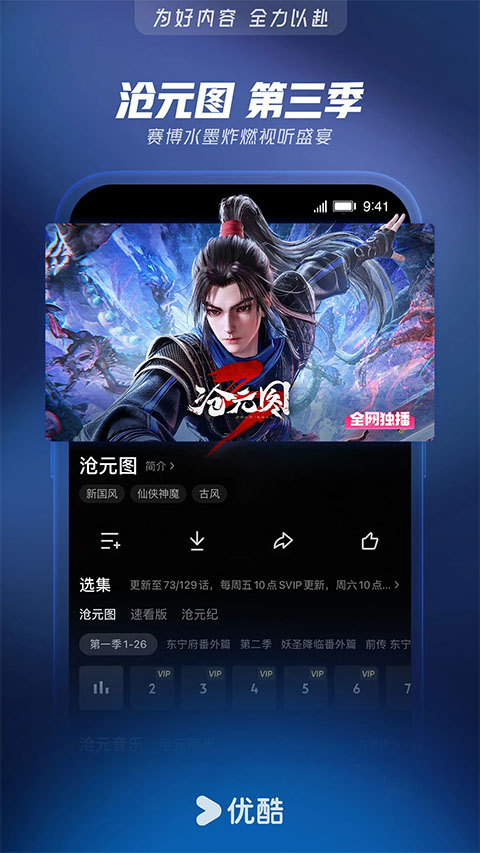 优酷软件下载安装安卓版本(优酷经典版)v11.1.59 最新版 优酷软件下载安装安卓版本(优酷经典版)v11.1.59 最新版