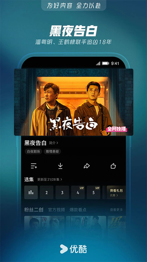 优酷软件下载安装安卓版本(优酷经典版)v11.1.59 最新版 优酷软件下载安装安卓版本(优酷经典版)v11.1.59 最新版