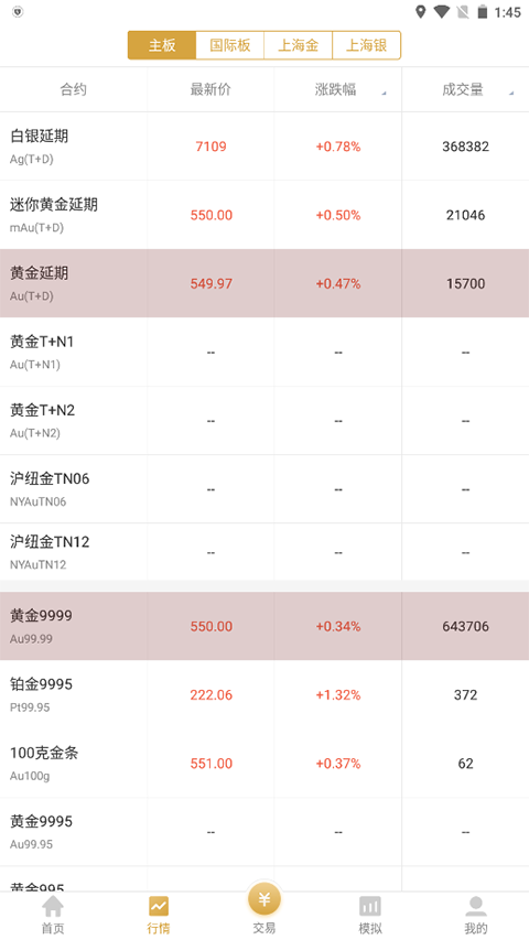 上海黄金交易所软件下载安装安卓版(易金通)v4.1.0 最新版 上海黄金交易所软件下载安装安卓版(易金通)v4.1.0 最新版