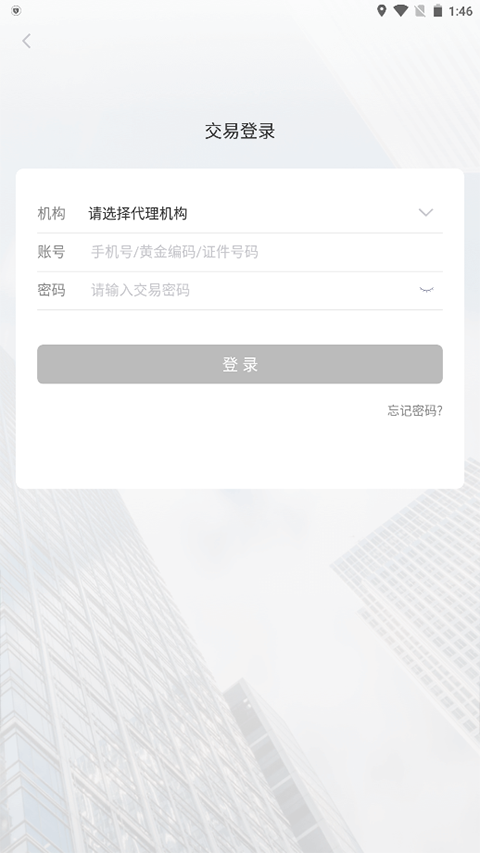 上海黄金交易所软件下载安装安卓版(易金通)v4.1.0 最新版 上海黄金交易所软件下载安装安卓版(易金通)v4.1.0 最新版