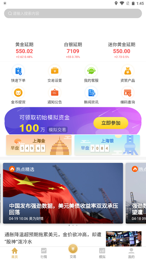 上海黄金交易所软件下载安装安卓版(易金通)v4.1.0 最新版 上海黄金交易所软件下载安装安卓版(易金通)v4.1.0 最新版