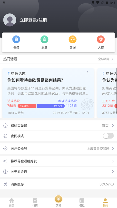 上海黄金交易所软件下载安装安卓版(易金通)v4.1.0 最新版 上海黄金交易所软件下载安装安卓版(易金通)v4.1.0 最新版