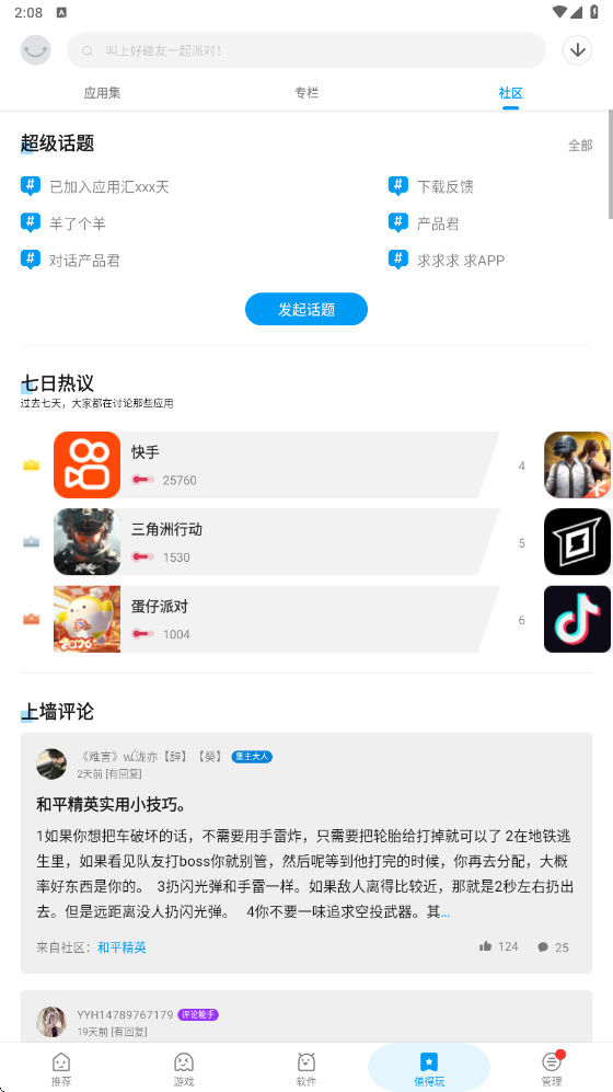 Ӧ�û�ٷ��������ذ�װv2.1.64263 ��׿��