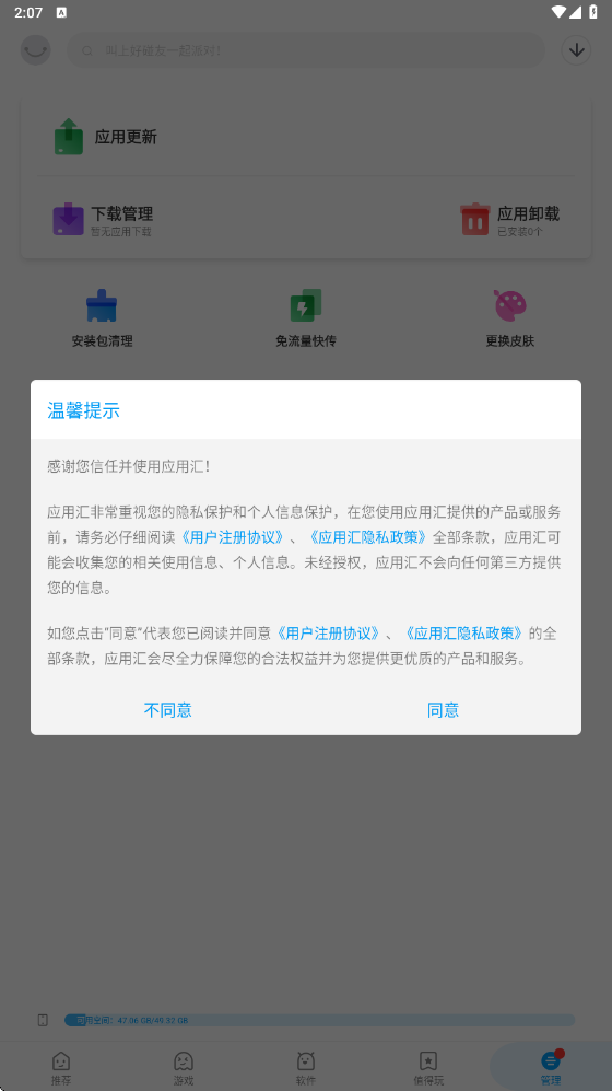 Ӧ�û�ٷ��������ذ�װv2.1.64263 ��׿��