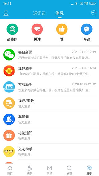 邵武在线软件最新版本下载安装v6.6.1TX 手机版 邵武在线软件最新版本下载安装v6.6.1TX 手机版