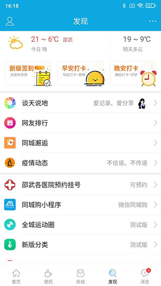 邵武在线软件最新版本下载安装v6.6.1TX 手机版 邵武在线软件最新版本下载安装v6.6.1TX 手机版