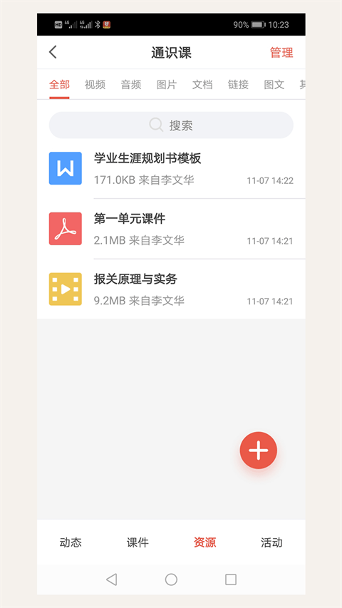 优学院软件最新版本下载安装v1.9.80 安卓版 优学院软件最新版本下载安装v1.9.80 安卓版