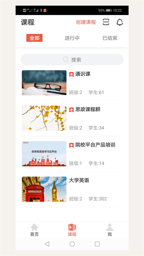 优学院软件最新版本下载安装v1.9.80 安卓版 优学院软件最新版本下载安装v1.9.80 安卓版