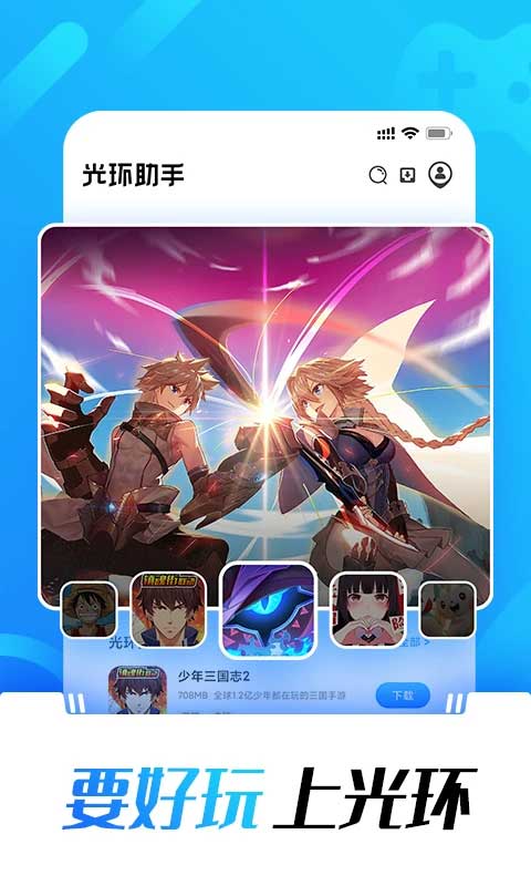 光环助手正版官方版下载安装v5.45.1 最新版 光环助手正版官方版下载安装v5.45.1 最新版