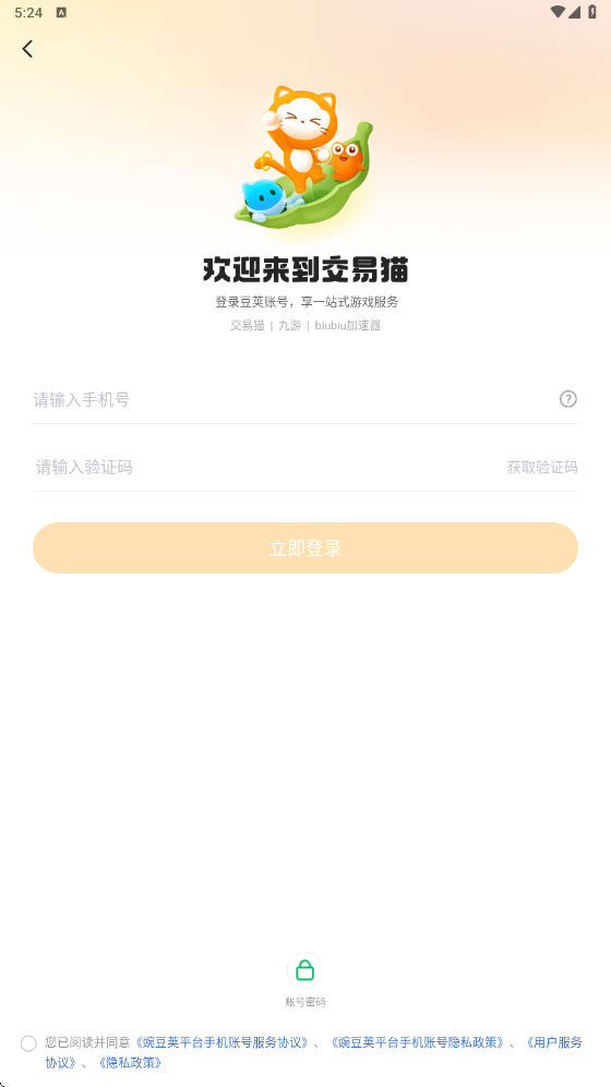 交易猫下载安装安卓版v9.38.0 最新版 交易猫下载安装安卓版v9.38.0 最新版