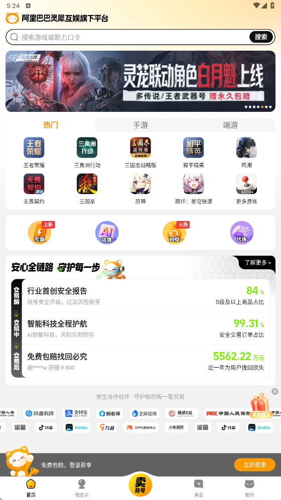交易猫下载安装安卓版v9.38.0 最新版 交易猫下载安装安卓版v9.38.0 最新版